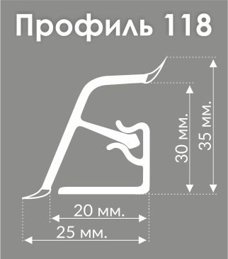 Плинтуса системы 118 RAUWALON